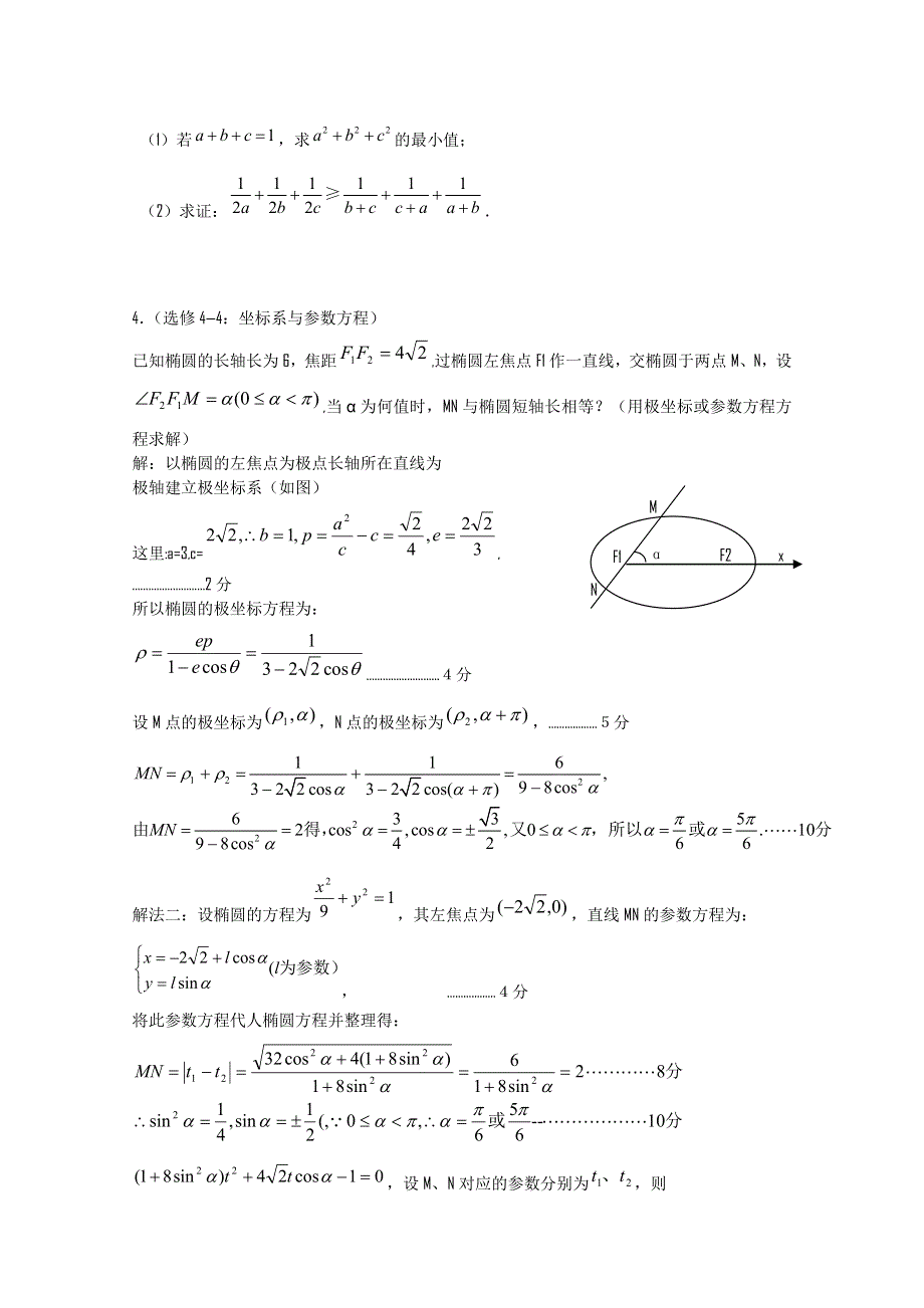 2012年江苏省高考数学一轮训练试题考点8：选修系列四.doc_第2页