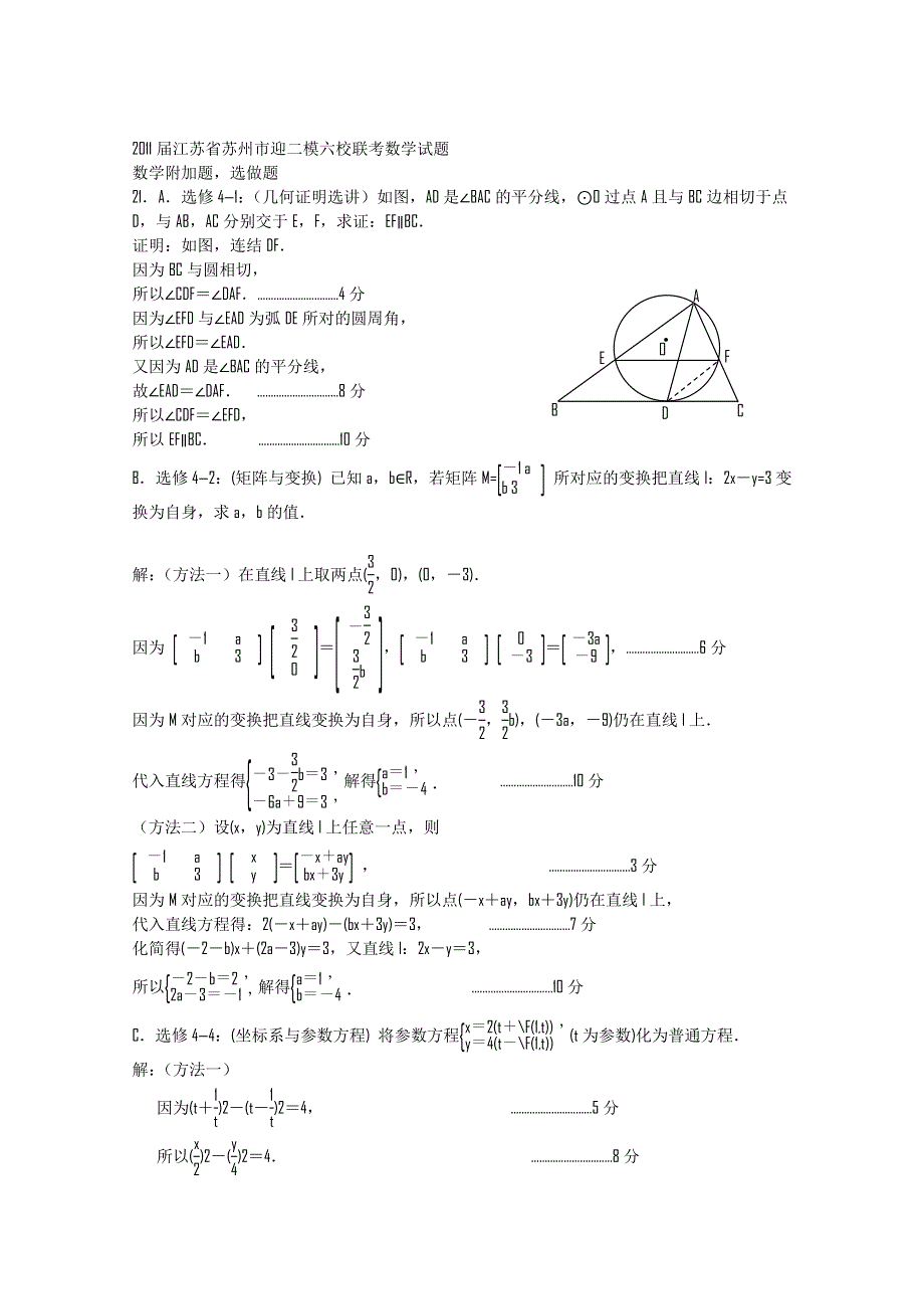 2012年江苏省高考数学一轮训练试题考点8：选修系列四.doc_第3页