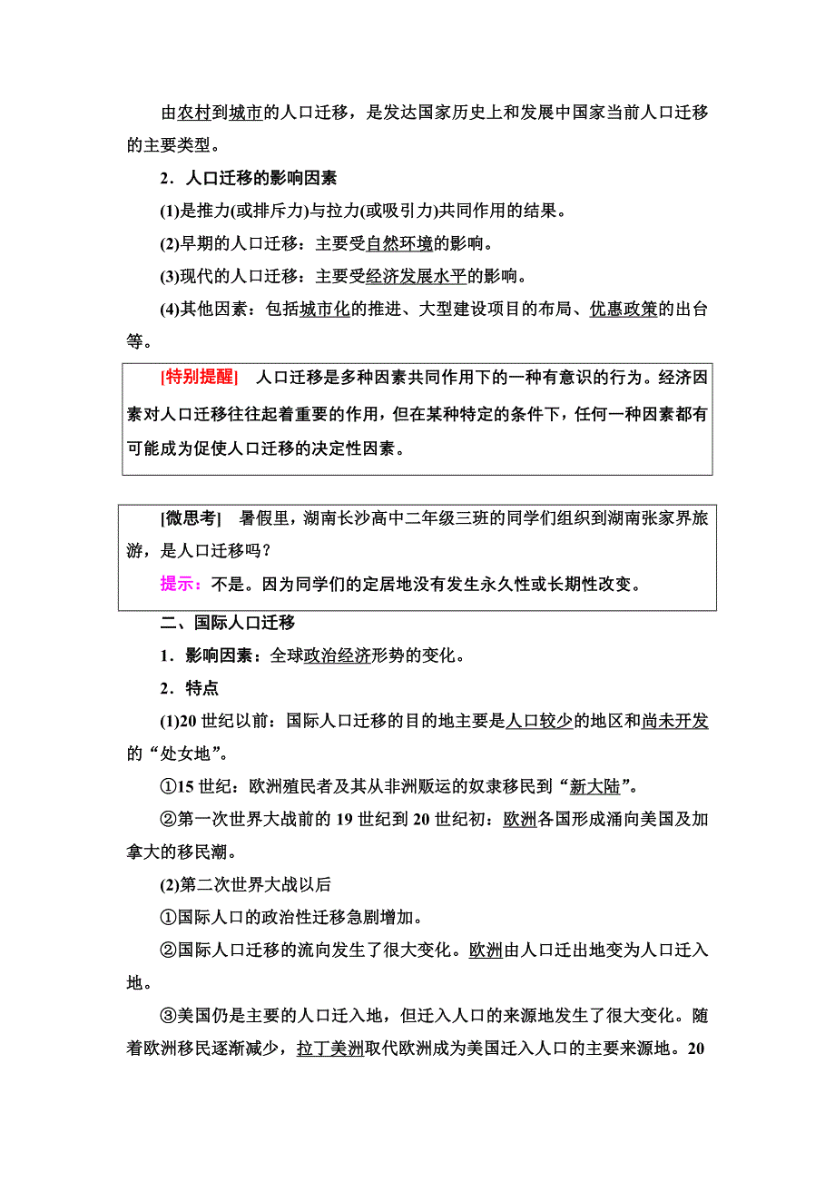 新教材2021-2022学年湘教版地理必修第二册学案：第1章 第2节　人口迁移 WORD版含解析.doc_第2页