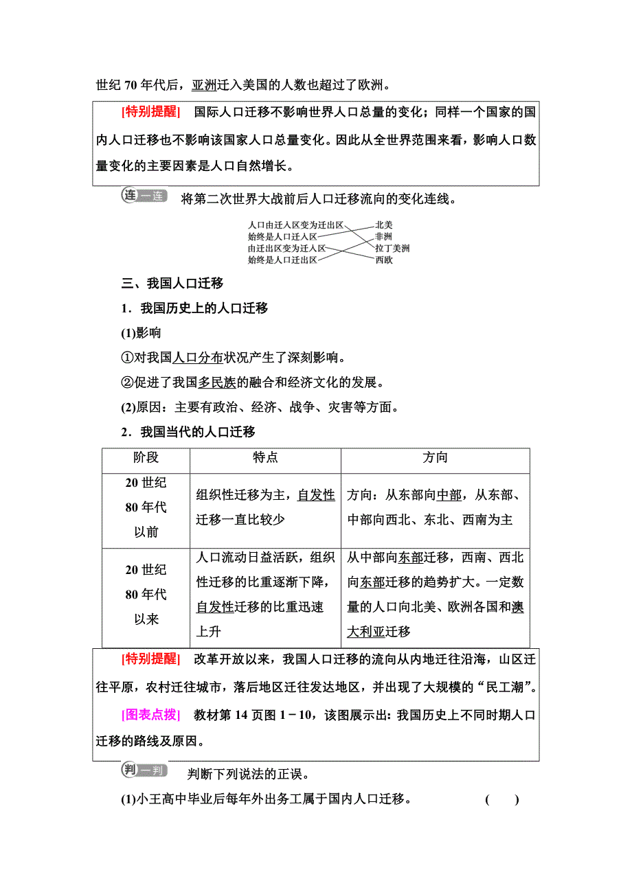 新教材2021-2022学年湘教版地理必修第二册学案：第1章 第2节　人口迁移 WORD版含解析.doc_第3页