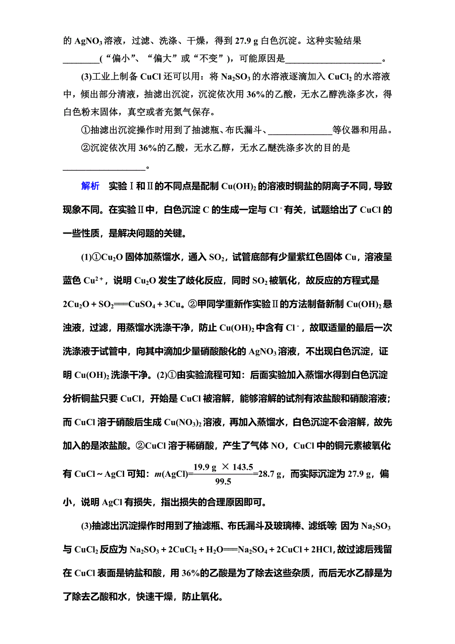 《导学教程》2017届高三化学二轮高考专题辅导与训练 第三部分 考前专项集训14 WORD版含解析.doc_第2页