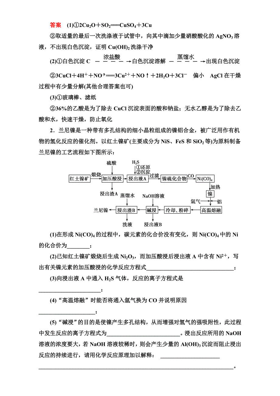 《导学教程》2017届高三化学二轮高考专题辅导与训练 第三部分 考前专项集训14 WORD版含解析.doc_第3页