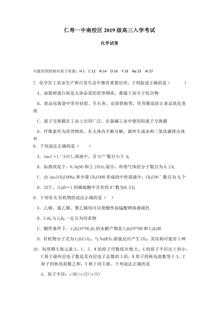 四川省眉山市仁寿第一中学南校区2022届高三上学期入学考试化学试题 WORD版含答案.docx_第1页