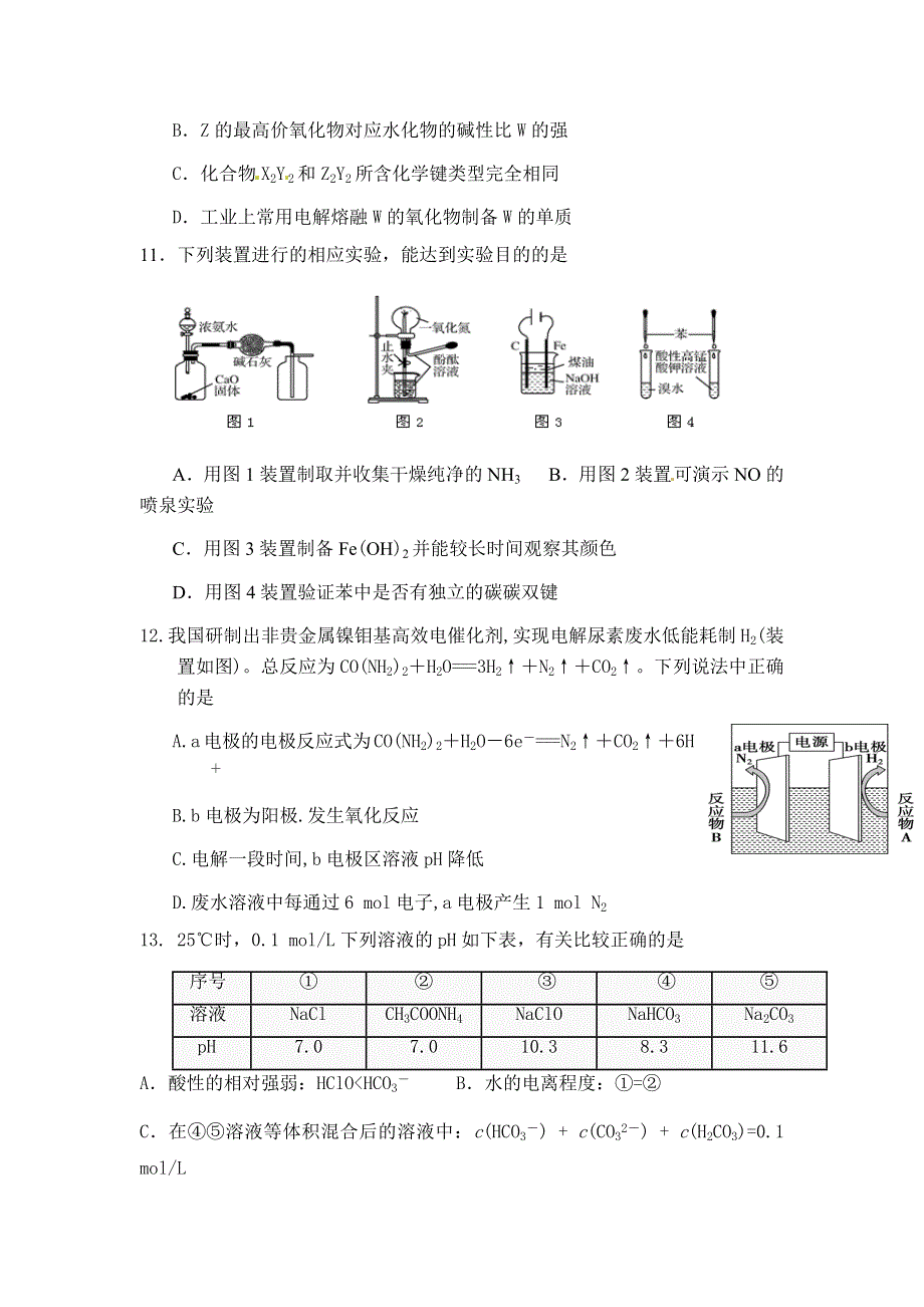 四川省眉山市仁寿第一中学南校区2022届高三上学期入学考试化学试题 WORD版含答案.docx_第2页