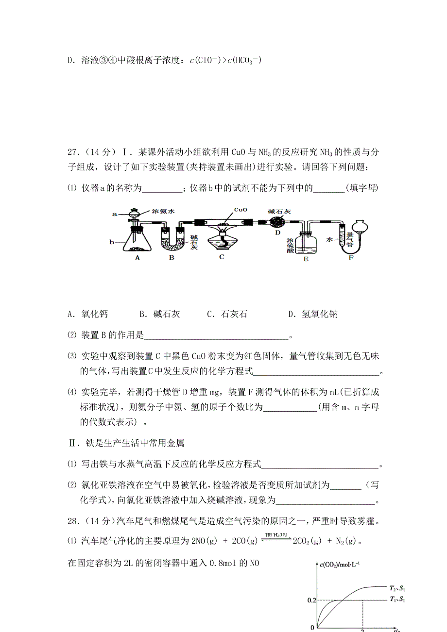 四川省眉山市仁寿第一中学南校区2022届高三上学期入学考试化学试题 WORD版含答案.docx_第3页