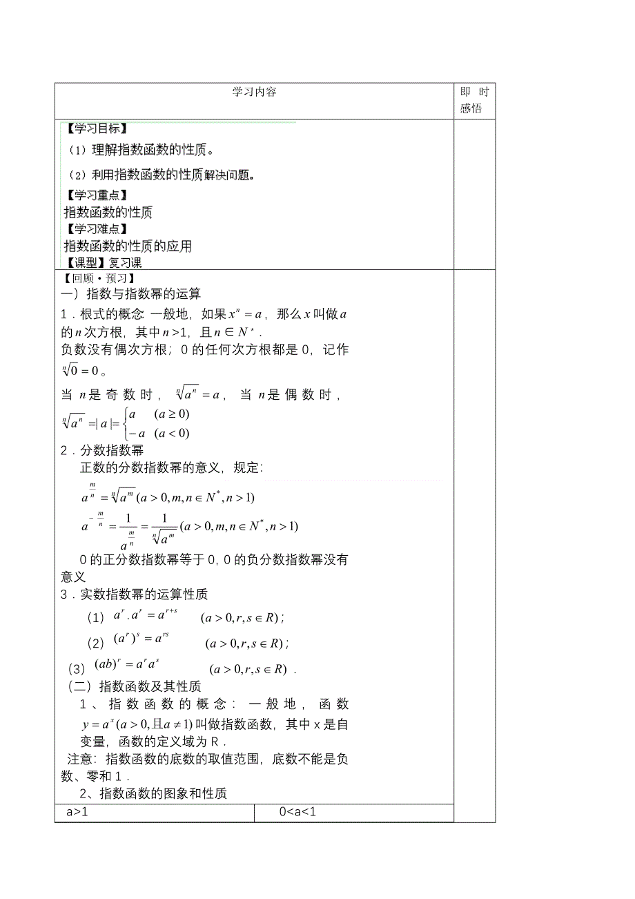 山东省泰安市肥城市第三中学高一数学学案：指数函数 必修一.doc_第1页