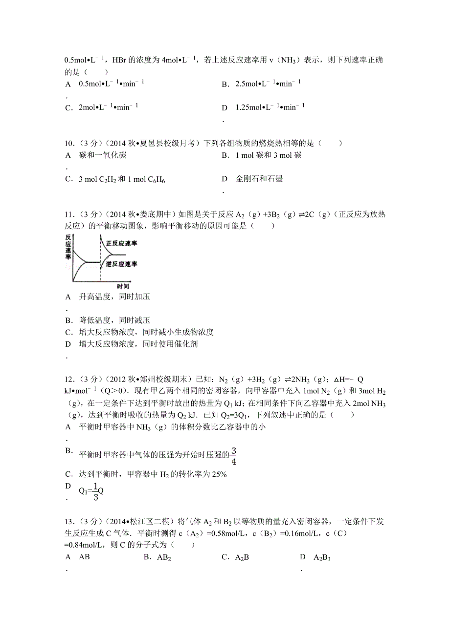 2014-2015学年河南省商丘市夏邑高中高二（上）第一次月考化学试卷 WORD版含解析.doc_第3页