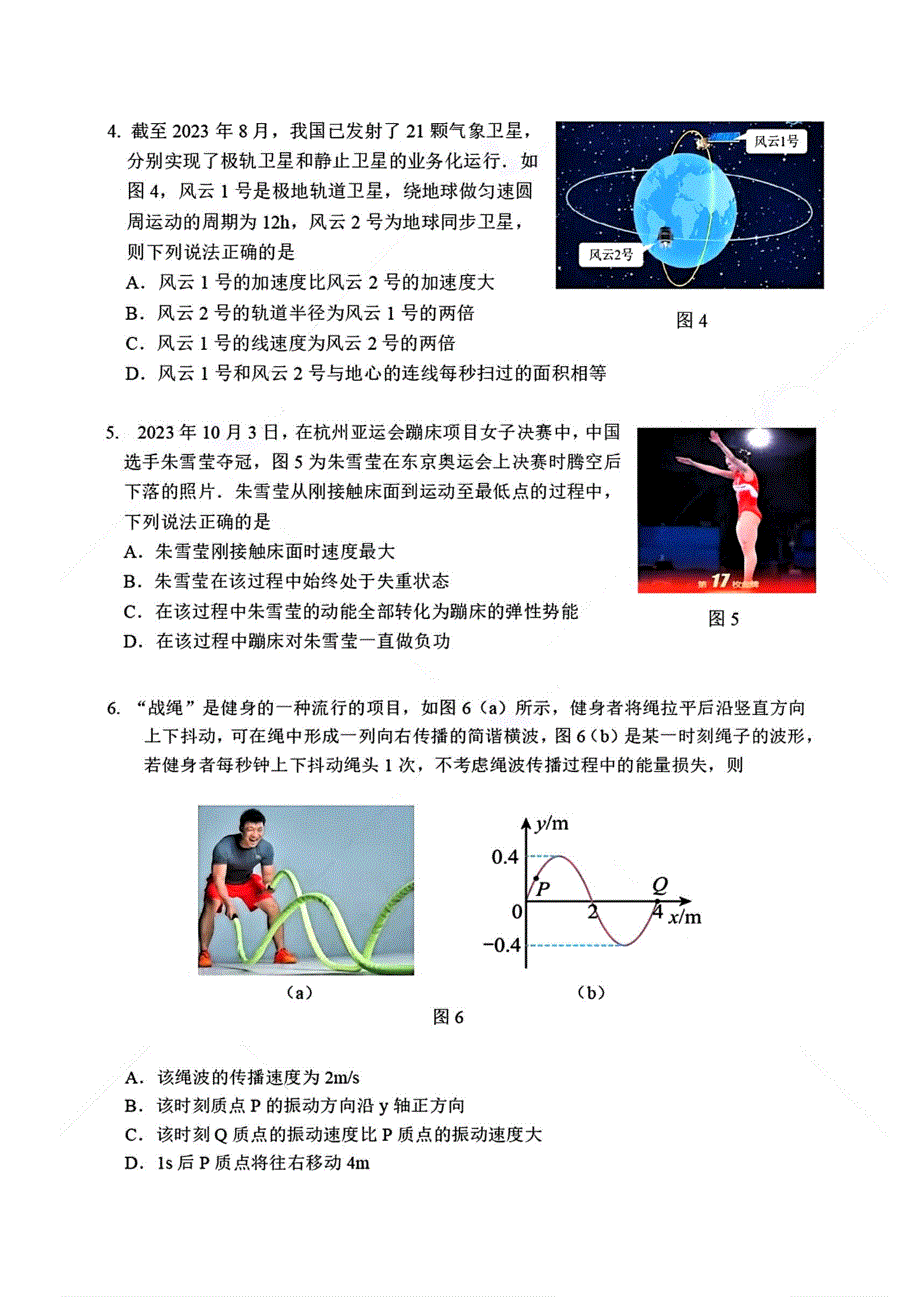 广东省惠州2023-2024高三物理上学期第二次调研考试试题(pdf).pdf_第2页