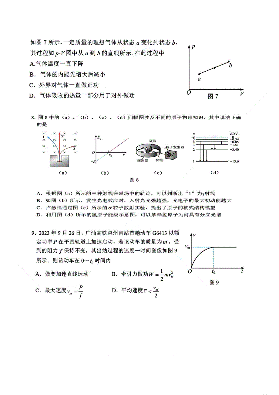 广东省惠州2023-2024高三物理上学期第二次调研考试试题(pdf).pdf_第3页