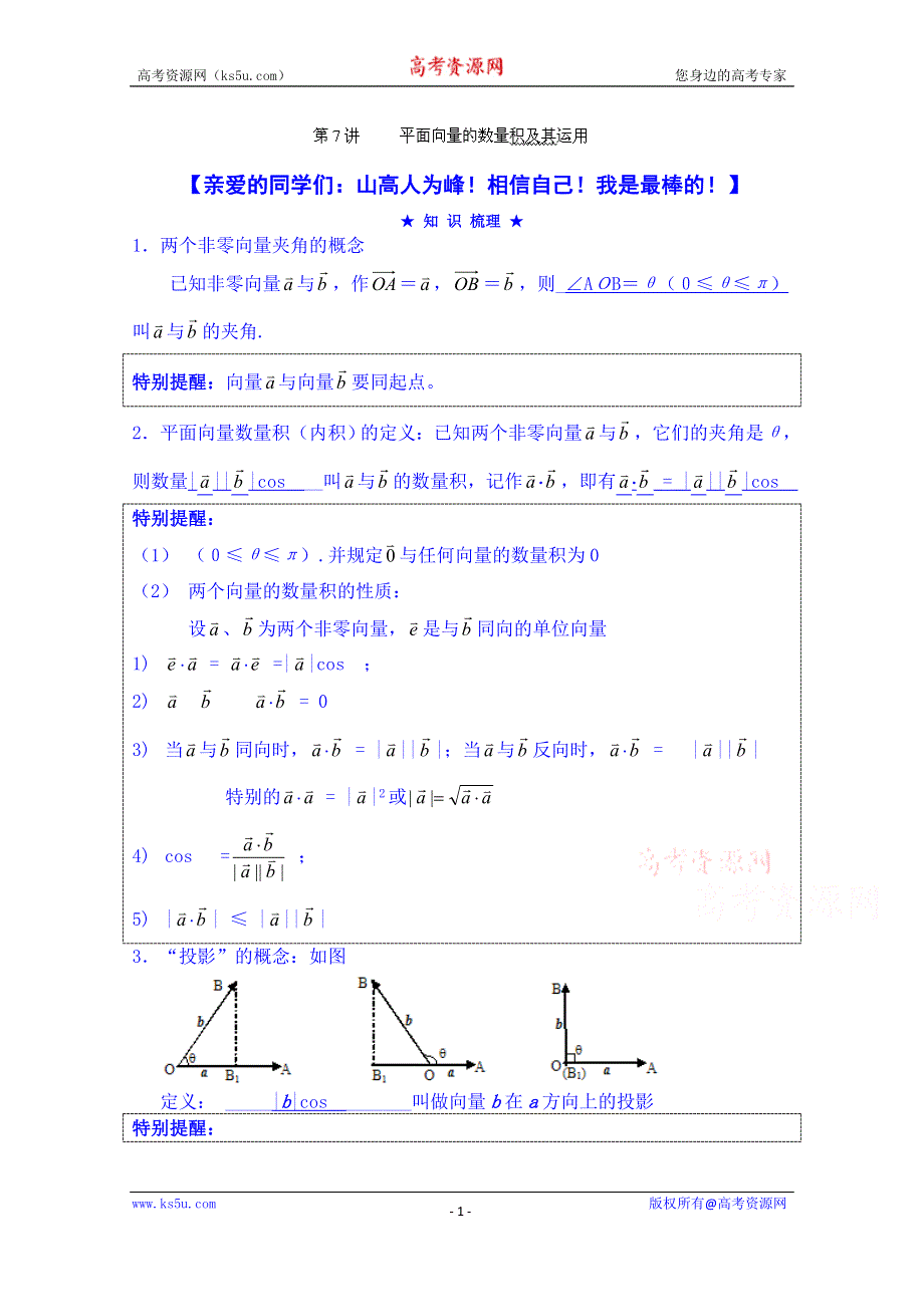 四川省资阳市高中数学高一升高二复习讲义教案：第7讲.doc_第1页