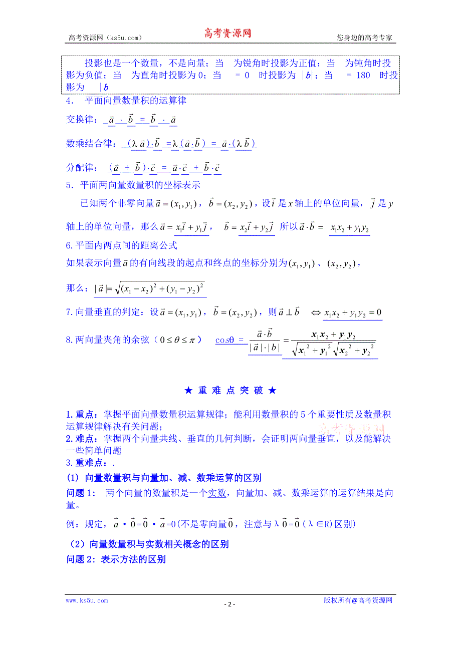 四川省资阳市高中数学高一升高二复习讲义教案：第7讲.doc_第2页