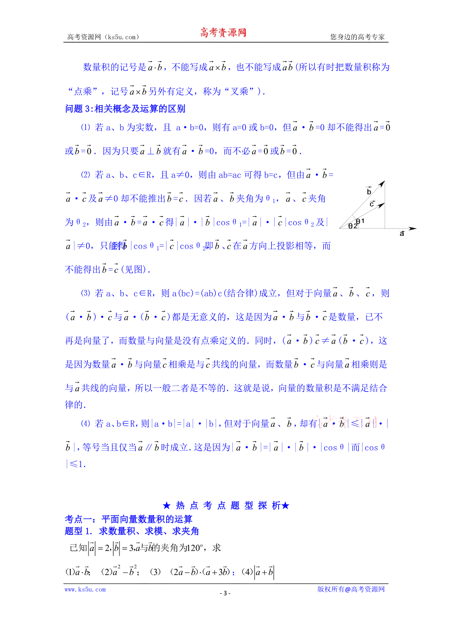 四川省资阳市高中数学高一升高二复习讲义教案：第7讲.doc_第3页