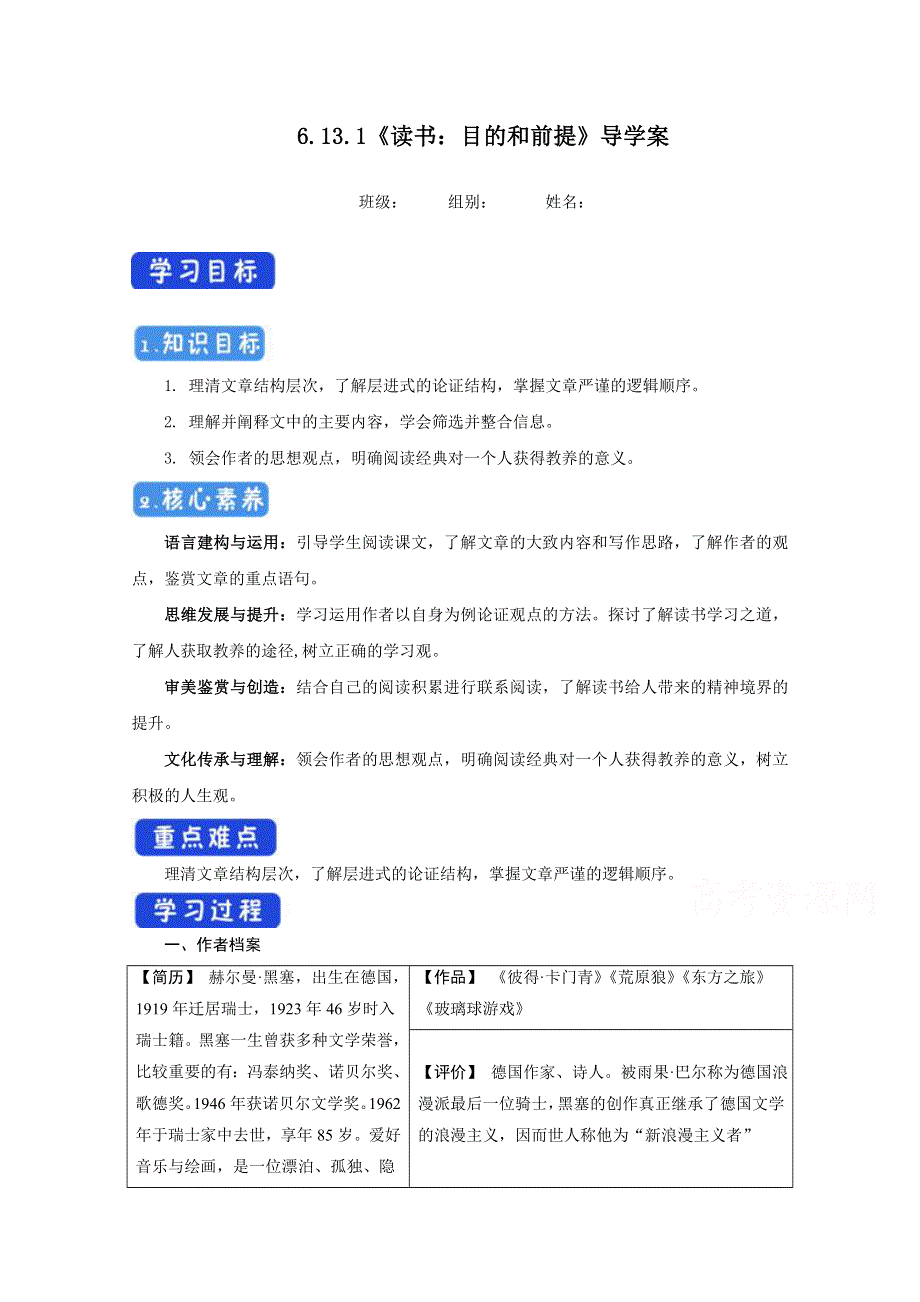 2020-2021学年新教材语文部编版必修上册：13-1 读书：目的和前提 学案 WORD版含解析.doc_第1页