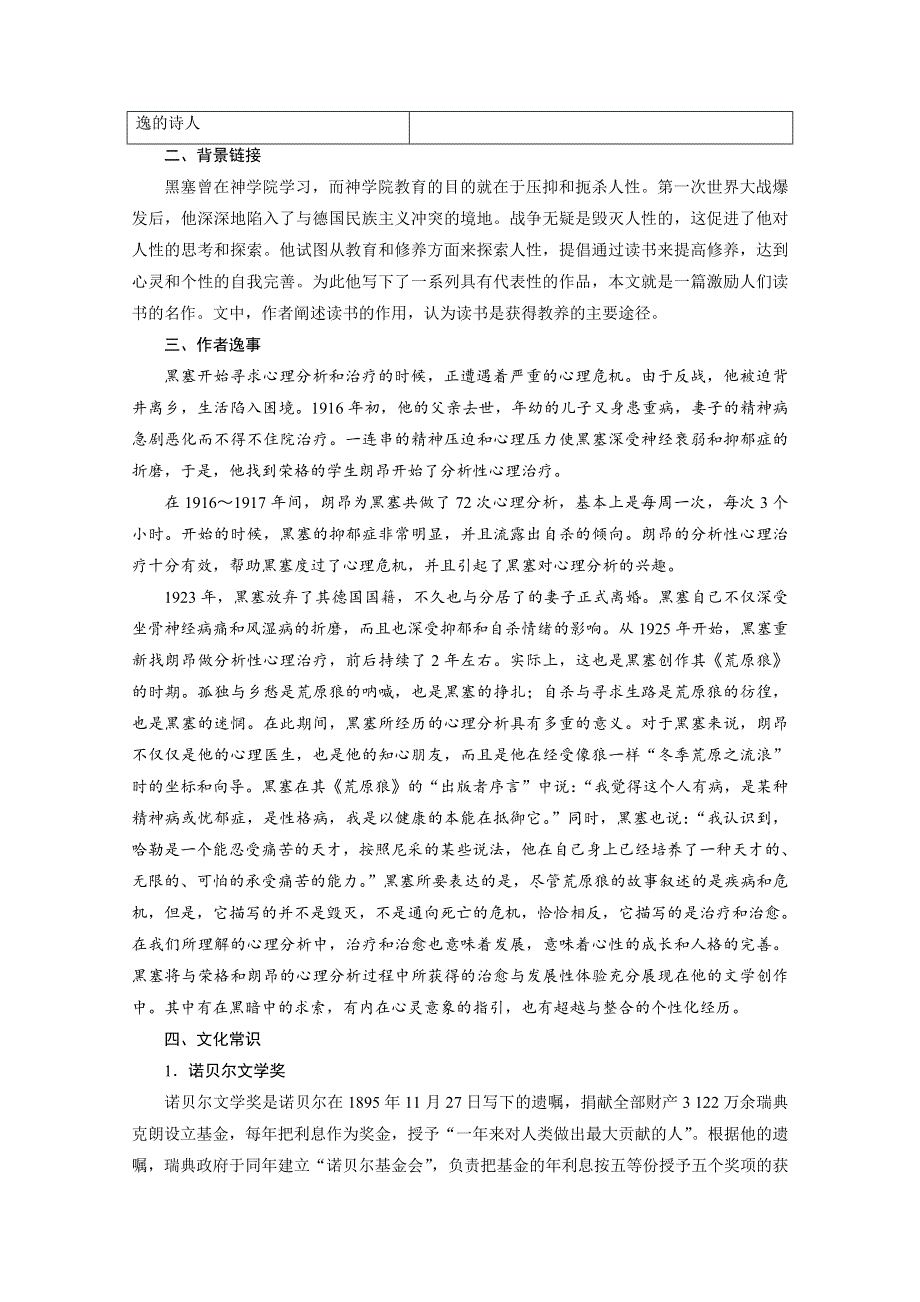 2020-2021学年新教材语文部编版必修上册：13-1 读书：目的和前提 学案 WORD版含解析.doc_第2页