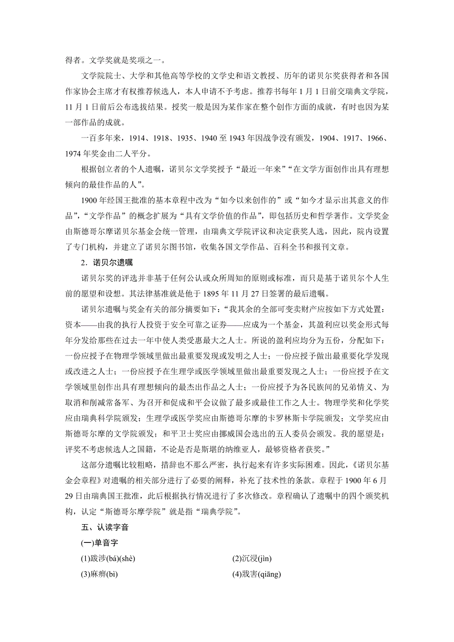 2020-2021学年新教材语文部编版必修上册：13-1 读书：目的和前提 学案 WORD版含解析.doc_第3页