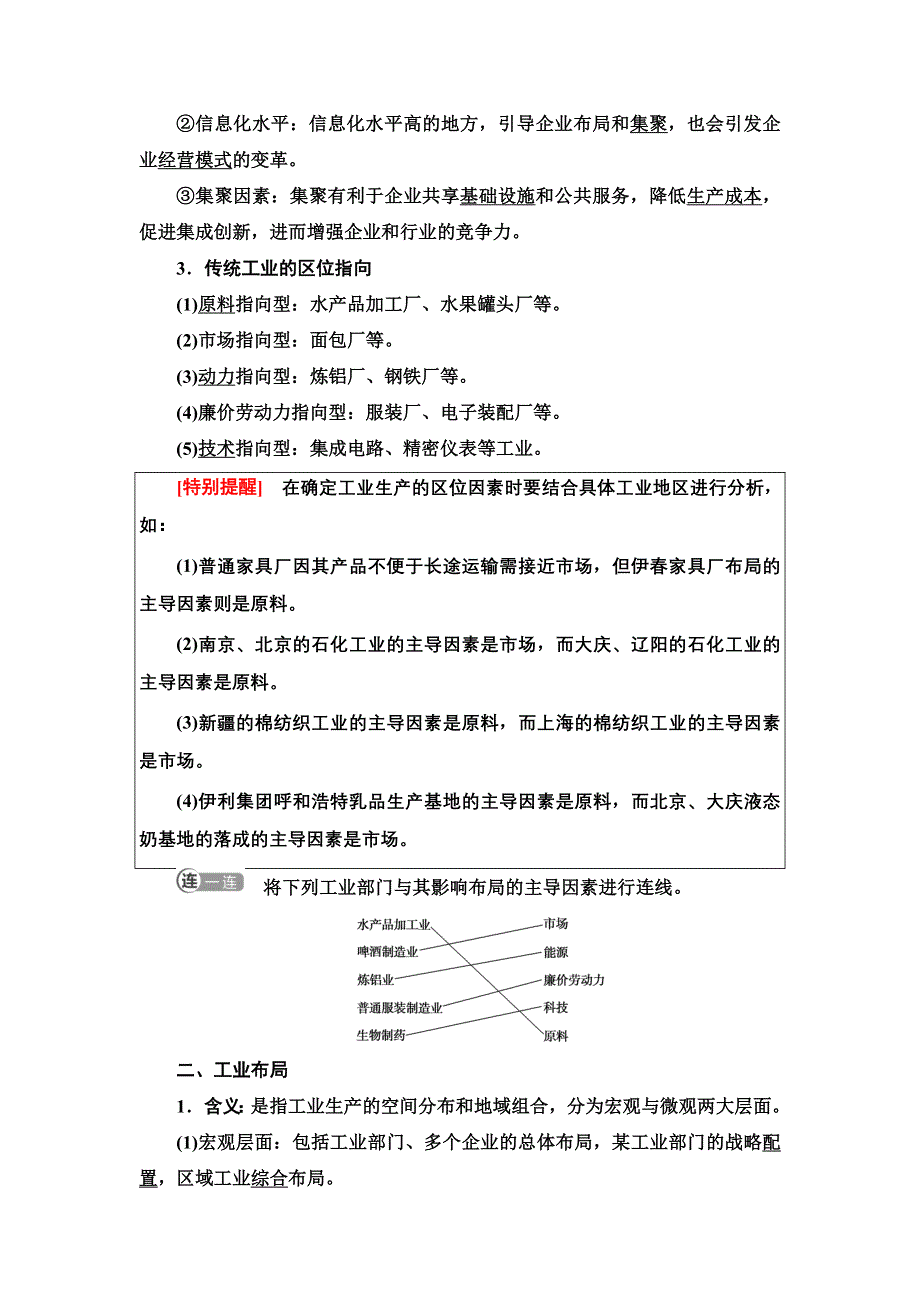 新教材2021-2022学年湘教版地理必修第二册学案：第3章 第2节　工业区位因素与工业布局 WORD版含解析.doc_第2页