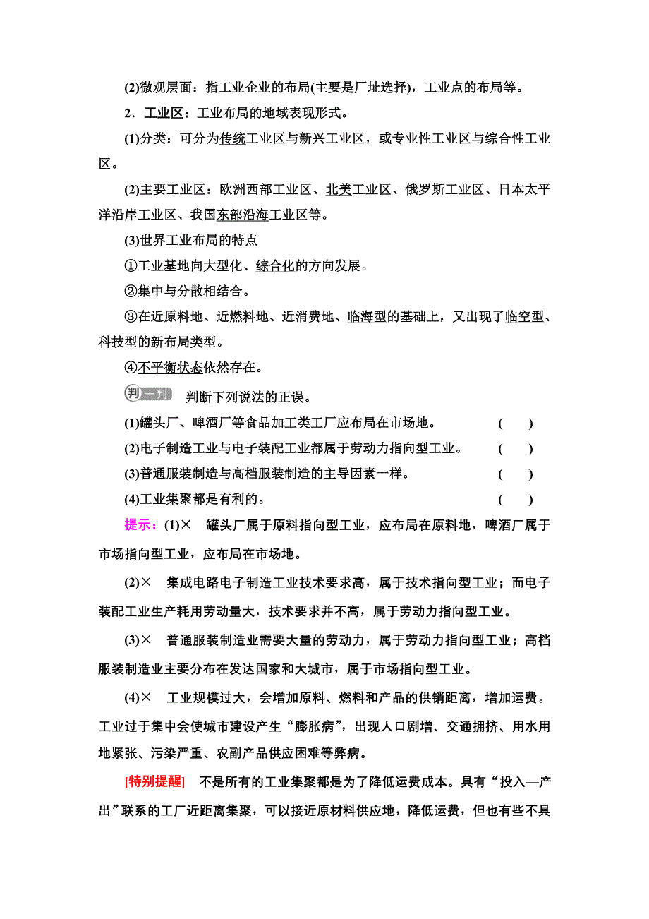 新教材2021-2022学年湘教版地理必修第二册学案：第3章 第2节　工业区位因素与工业布局 WORD版含解析.doc_第3页