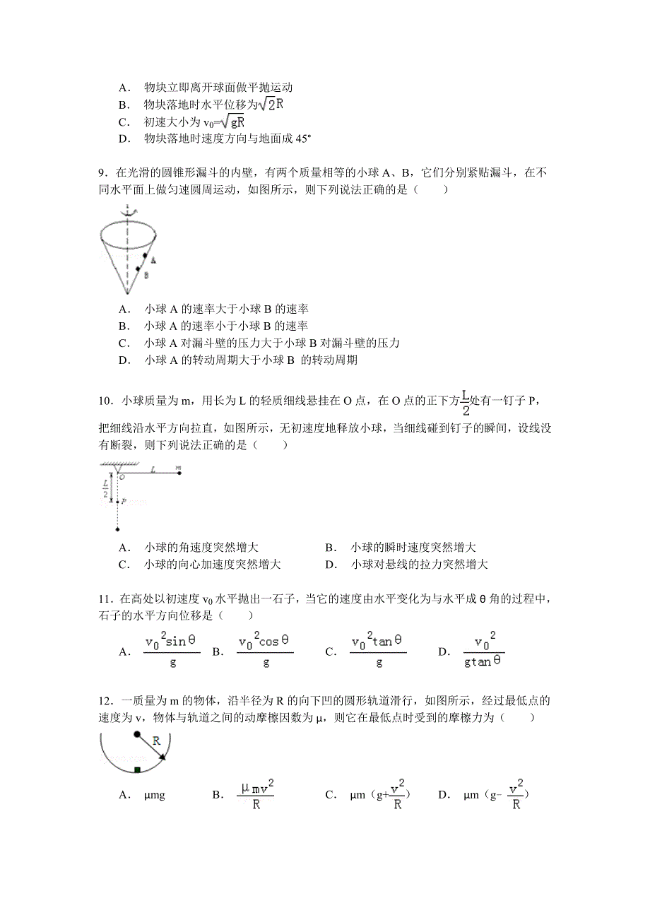 2014-2015学年河南省实验中学高一（下）段测物理试卷（4月份） WORD版含解析.doc_第3页