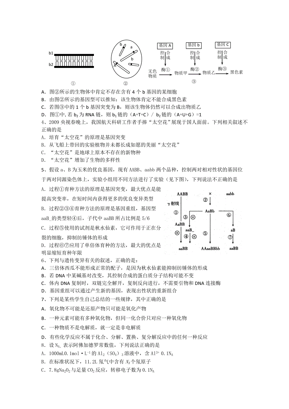 广东省惠州三中2011届高三上学期第三次考试（理综）.doc_第2页