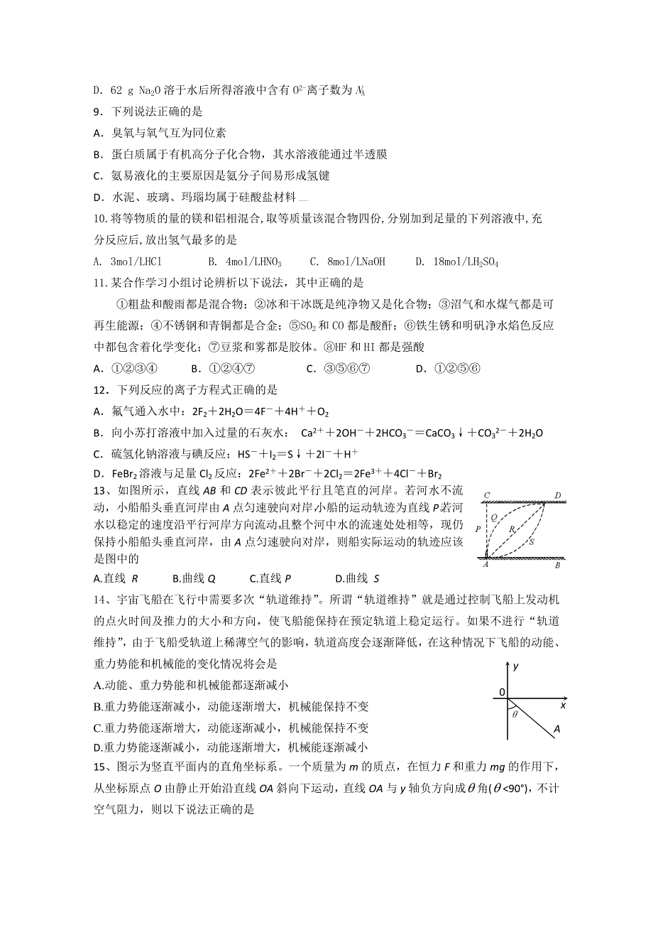 广东省惠州三中2011届高三上学期第三次考试（理综）.doc_第3页