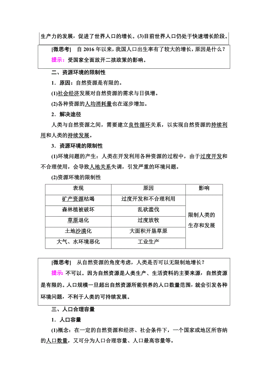 新教材2021-2022学年湘教版地理必修第二册学案：第1章 第3节　人口容量 WORD版含解析.doc_第2页