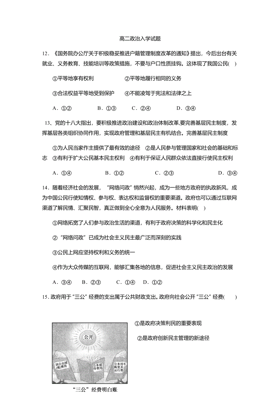 四川省眉山市彭山区第一中学2020-2021学年高二上学期开学考试文综-政治试题 WORD版含答案.docx_第1页