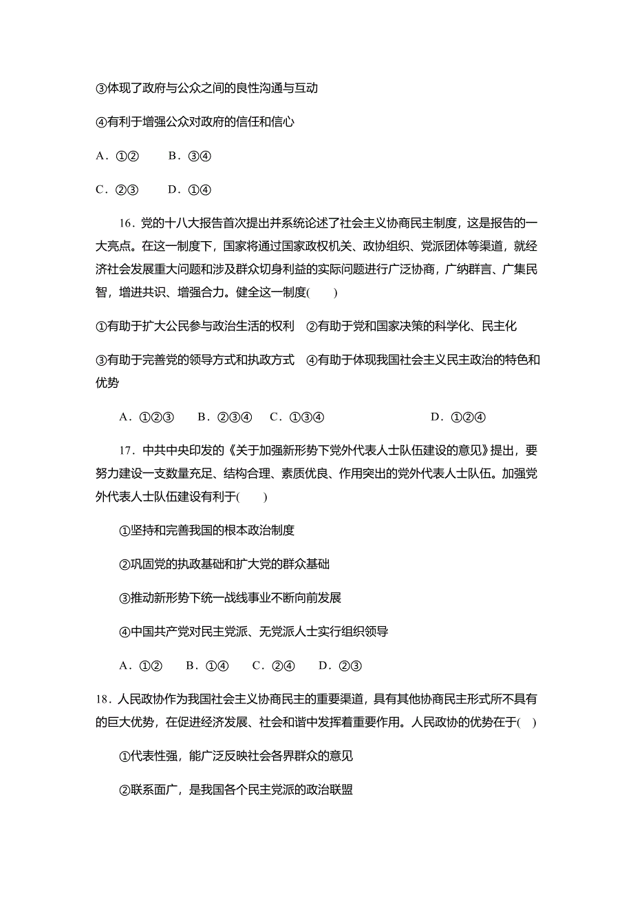 四川省眉山市彭山区第一中学2020-2021学年高二上学期开学考试文综-政治试题 WORD版含答案.docx_第2页