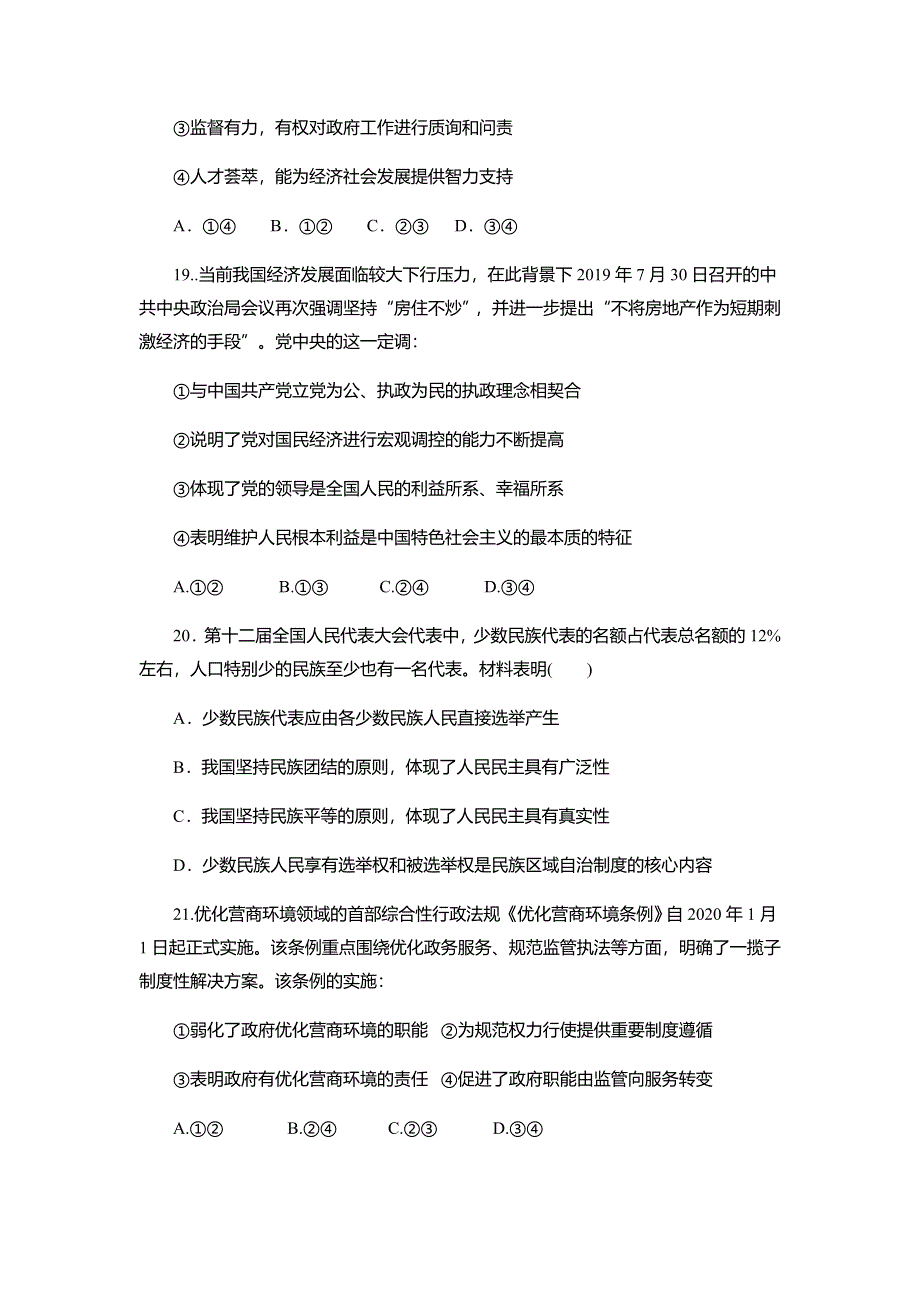 四川省眉山市彭山区第一中学2020-2021学年高二上学期开学考试文综-政治试题 WORD版含答案.docx_第3页