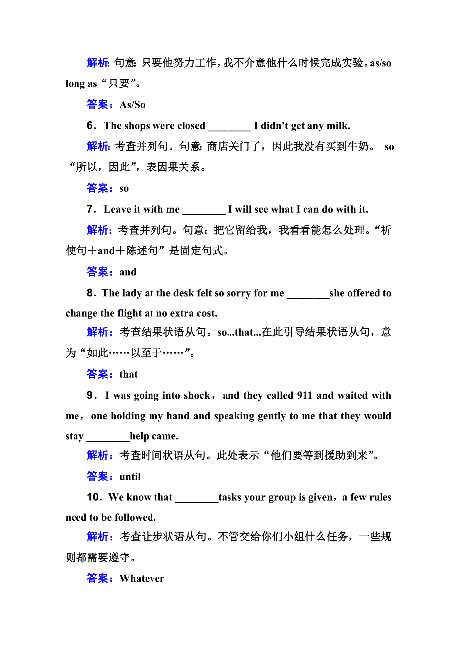 2021届高考英语二轮复习课堂集训练习： 并列句和状语从句 WORD版含解析.doc_第2页