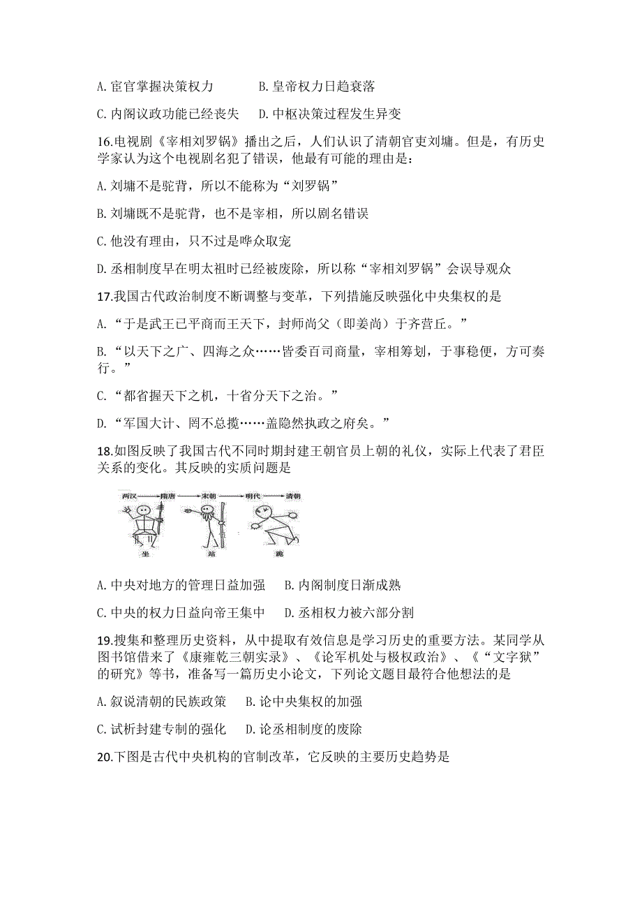 四川省眉山市彭山区一中2020-2021学年高一上学期期中考试历史试题 WORD版含答案.docx_第3页