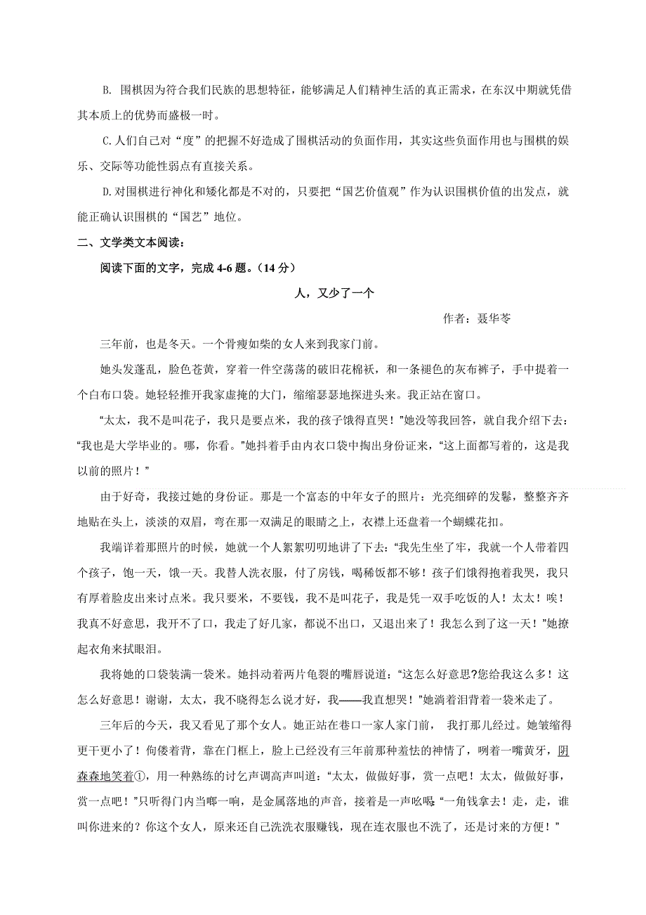 四川省越西中学2020-2021学年高一上学期12月月考语文试题 WORD版含答案.doc_第3页