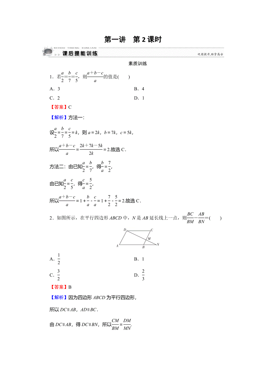 2019-2020学年人教A版高中数学选修4-1课后提能训练：第1讲 相似三角形的判定及有关性质 第2课时 WORD版含解析.doc_第1页