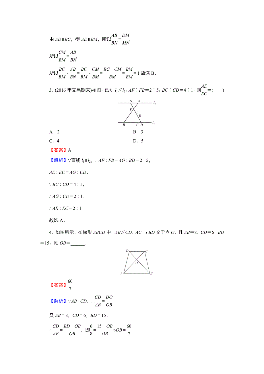 2019-2020学年人教A版高中数学选修4-1课后提能训练：第1讲 相似三角形的判定及有关性质 第2课时 WORD版含解析.doc_第2页