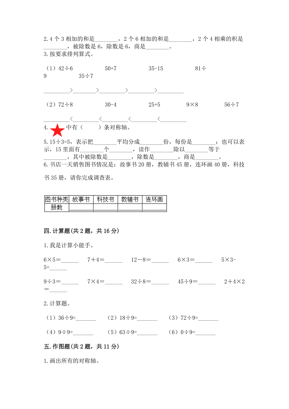 人教版小学二年级下册数学期中测试卷附参考答案【典型题】.docx_第2页