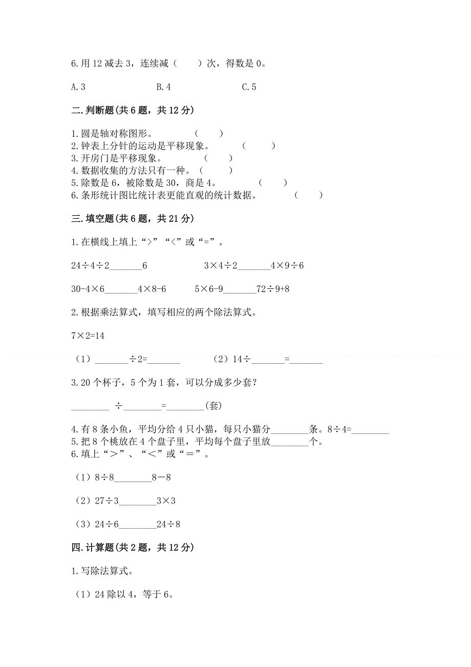 人教版小学二年级下册数学期中测试卷附参考答案【考试直接用】.docx_第2页