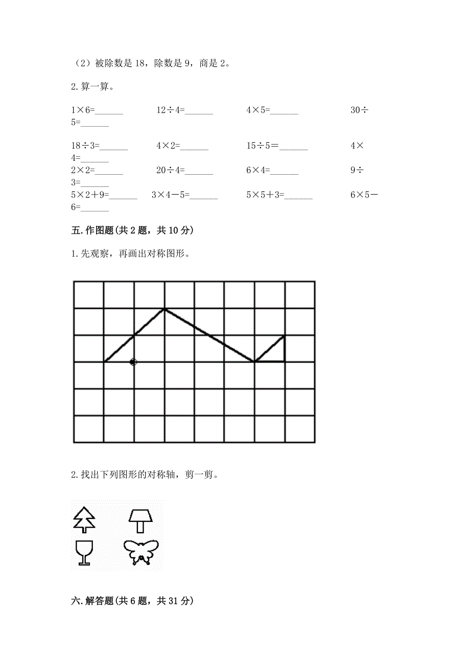 人教版小学二年级下册数学期中测试卷附参考答案【考试直接用】.docx_第3页