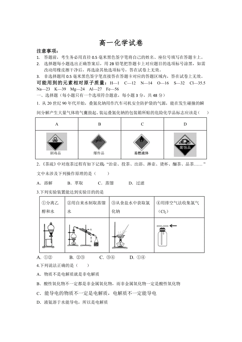 广西玉林市育才中学2020-2021学年高一下学期期中模拟测试化学试题 WORD版含答案.doc_第1页