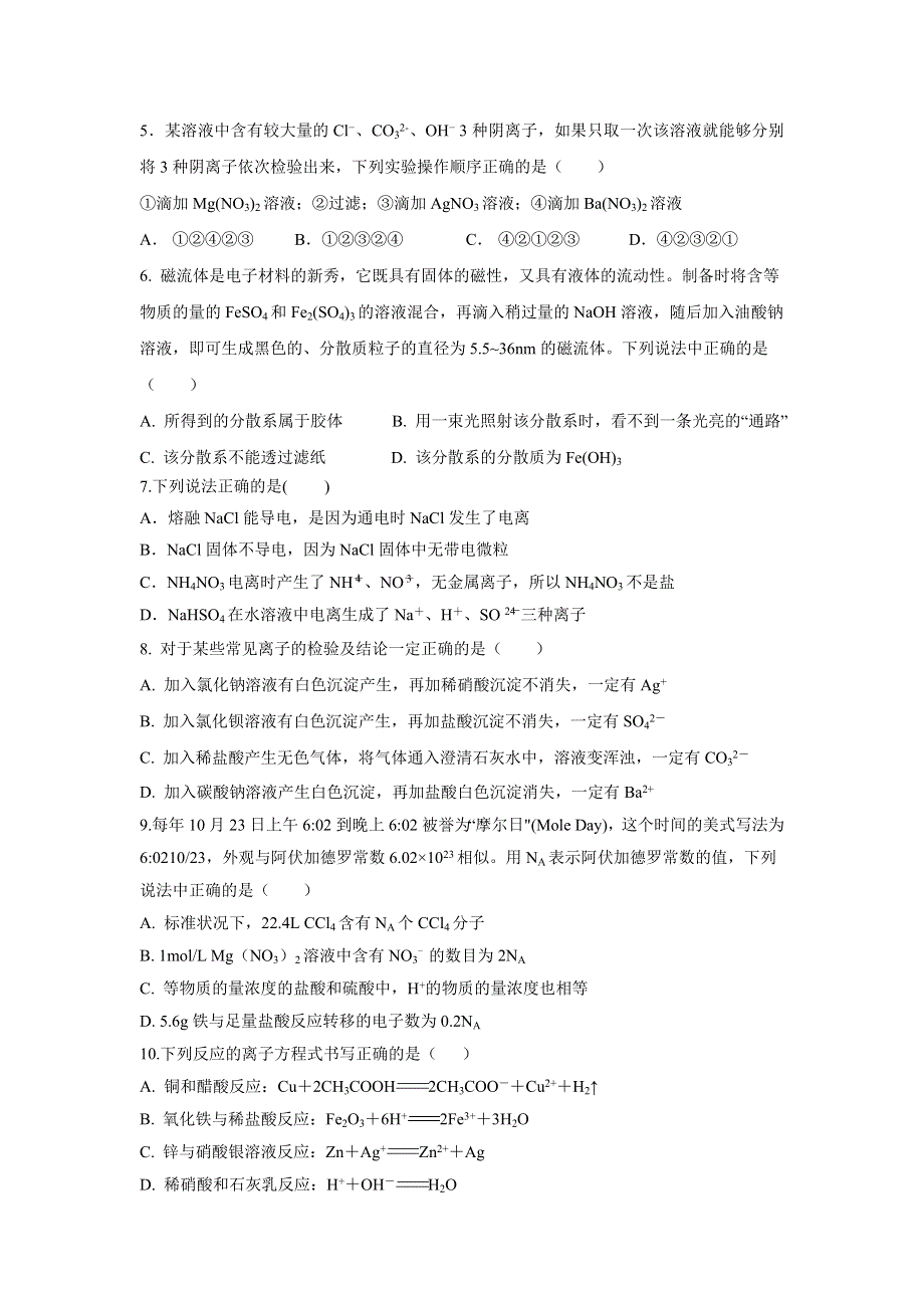 广西玉林市育才中学2020-2021学年高一下学期期中模拟测试化学试题 WORD版含答案.doc_第2页