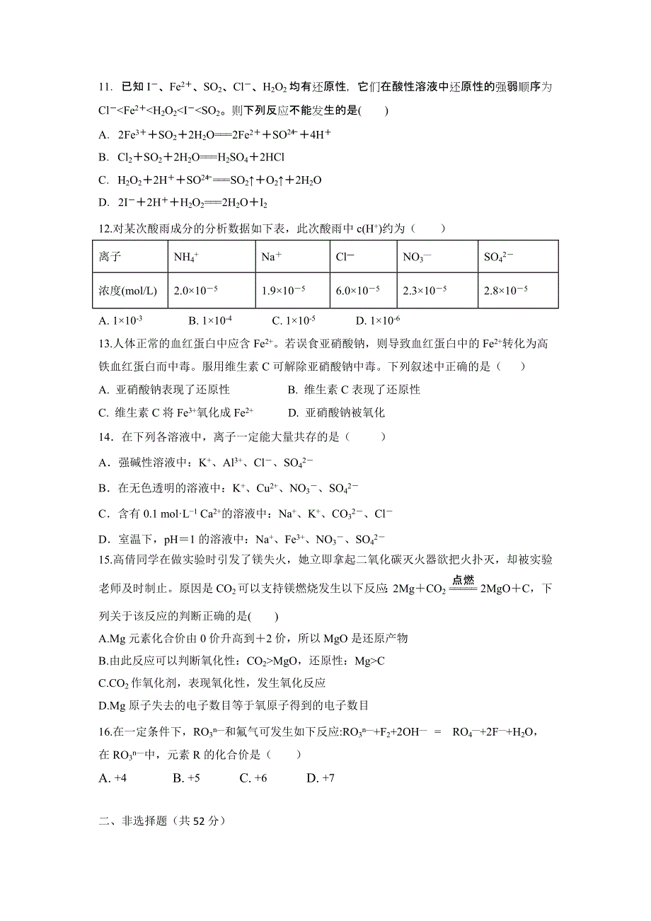 广西玉林市育才中学2020-2021学年高一下学期期中模拟测试化学试题 WORD版含答案.doc_第3页