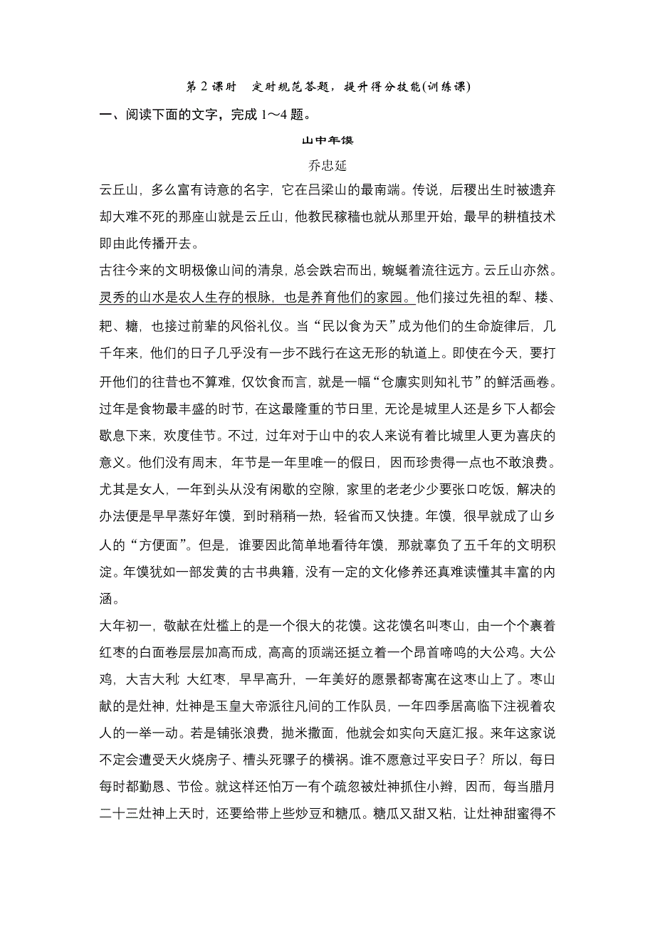 2016届高三语文（江苏专用）一轮复习定时规范训练：第2课时　散文题意定方向探究讲层次（训练课） WORD版含答案.doc_第1页