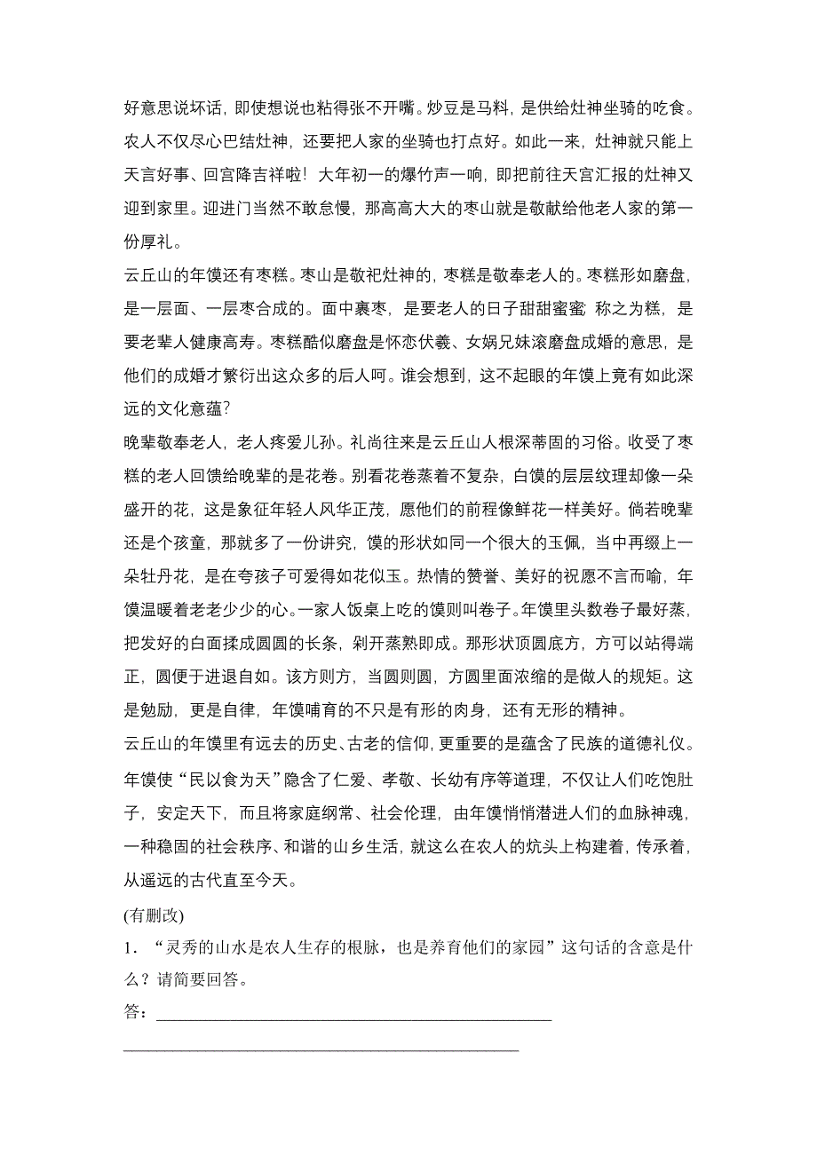 2016届高三语文（江苏专用）一轮复习定时规范训练：第2课时　散文题意定方向探究讲层次（训练课） WORD版含答案.doc_第2页