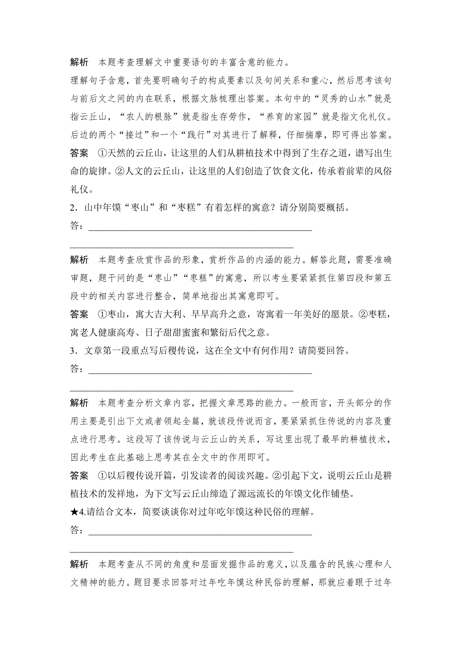 2016届高三语文（江苏专用）一轮复习定时规范训练：第2课时　散文题意定方向探究讲层次（训练课） WORD版含答案.doc_第3页