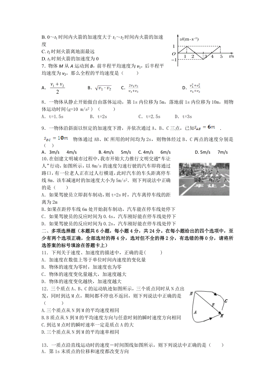 广西玉林市育才中学2020-2021学年高一上学期期中模拟测试物理试卷 WORD版含答案.doc_第2页