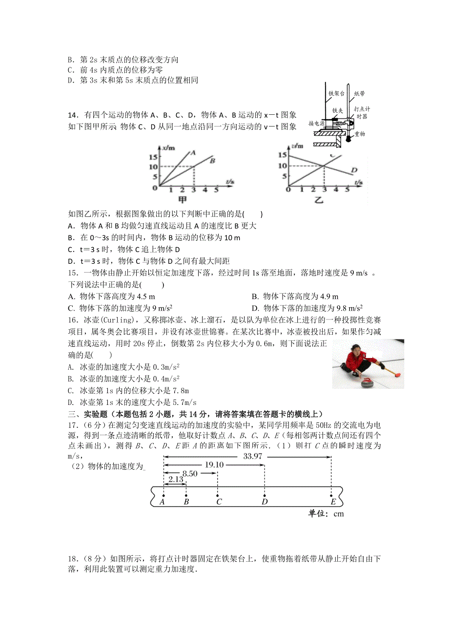 广西玉林市育才中学2020-2021学年高一上学期期中模拟测试物理试卷 WORD版含答案.doc_第3页