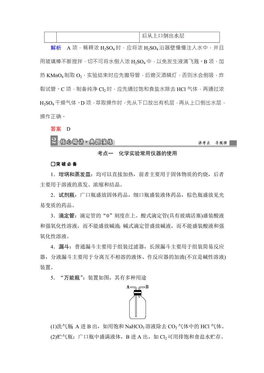 《导学教程》2017届高三化学二轮高考专题辅导与训练教师用书：第1部分 第13讲　化学实验常用仪器和基本操作 WORD版含答案.doc_第3页