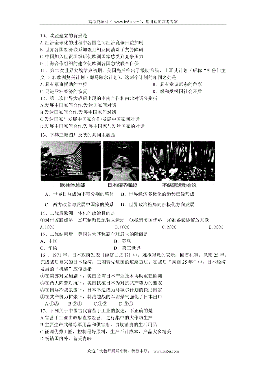 广东省惠州实验中学2011-2012学年高一下学期期中考试历史（文）试题.doc_第2页