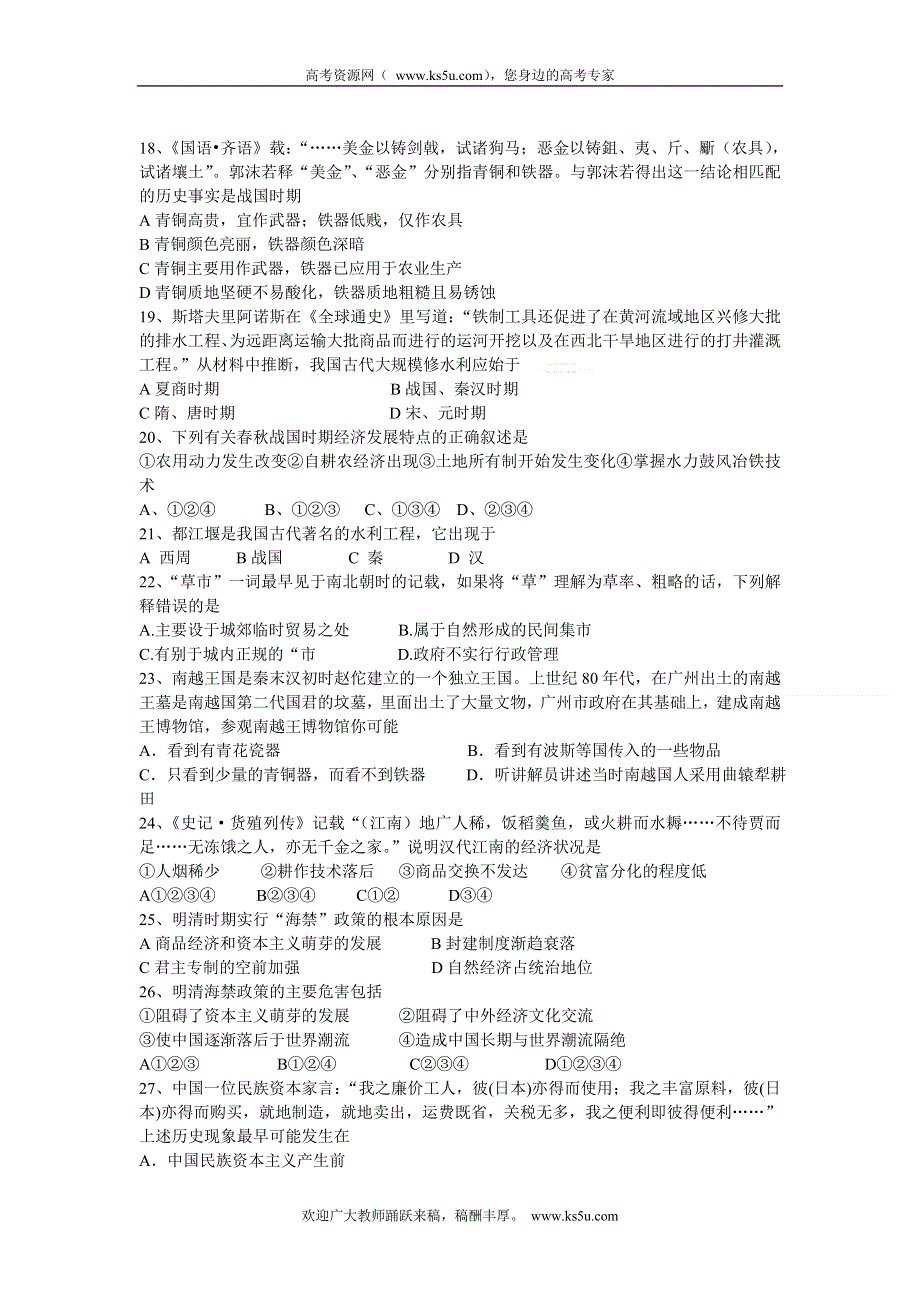 广东省惠州实验中学2011-2012学年高一下学期期中考试历史（文）试题.doc_第3页