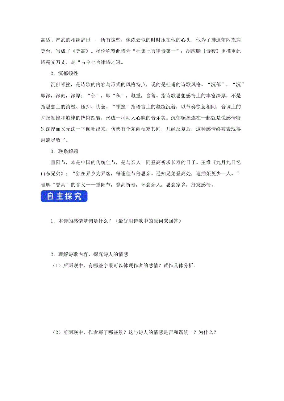 2020-2021学年新教材语文部编版必修上册：8-2 登高 学案 WORD版含解析.doc_第2页