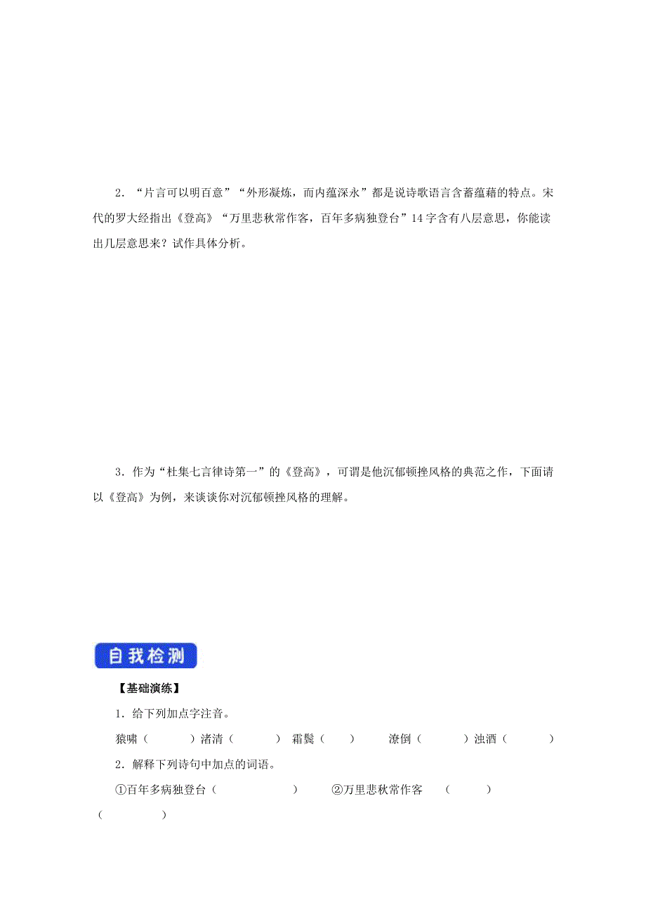 2020-2021学年新教材语文部编版必修上册：8-2 登高 学案 WORD版含解析.doc_第3页