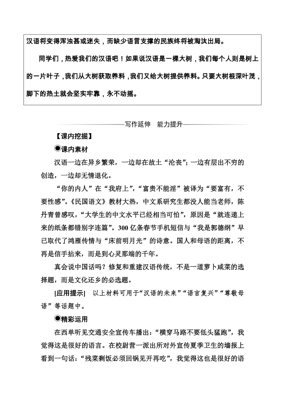 2020秋高中语文人教版选修语言文字应用课时巩固训练：第一课第一节 美丽而奇妙的语言—认识汉语 WORD版含解析.doc_第3页